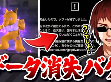 【切り抜き/ポケモンXD】スリーパーにセーブデータを破壊されて配信終了する天開司【Vtuber】