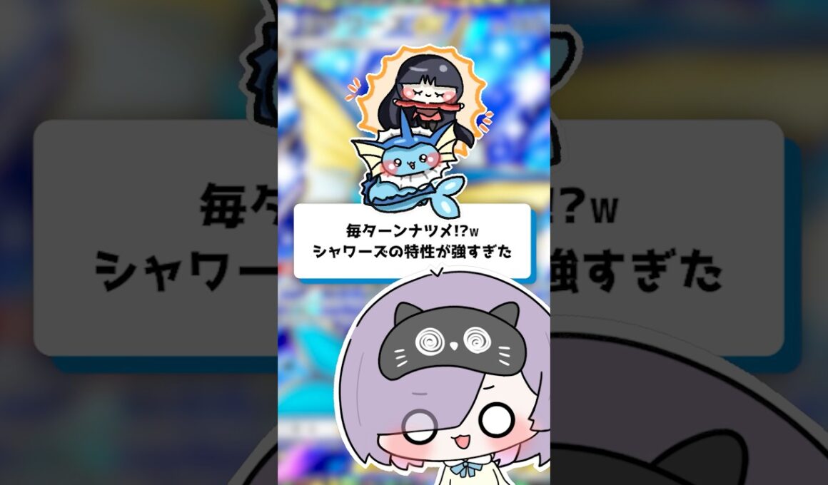 【ポケポケ】毎ターンナツメ！？シャワーズの特性が強すぎた！ #shorts