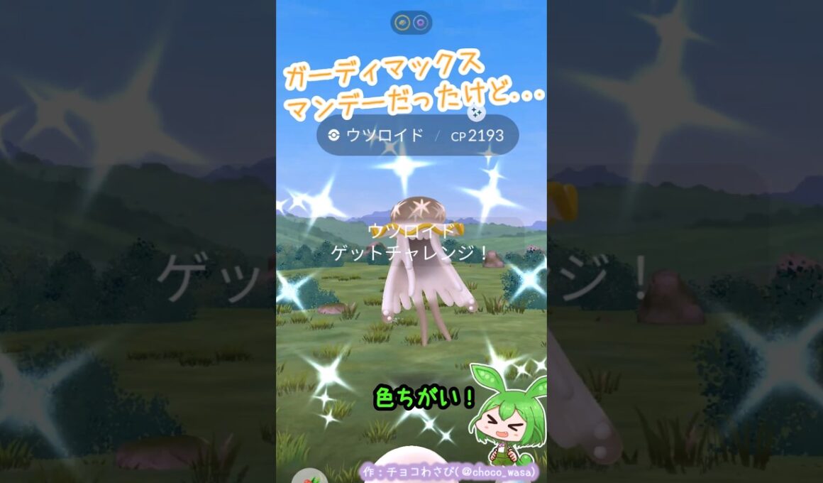 【ポケGO】ガーディマックスマンデーのつもりが…そっち？！🪼