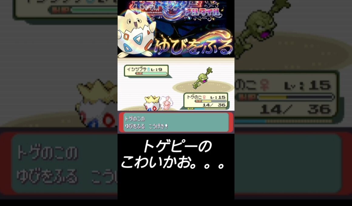【ゆびをふる縛り】トゲピー可愛いよね？#アルタイル #ゆびをふる#縛り実況