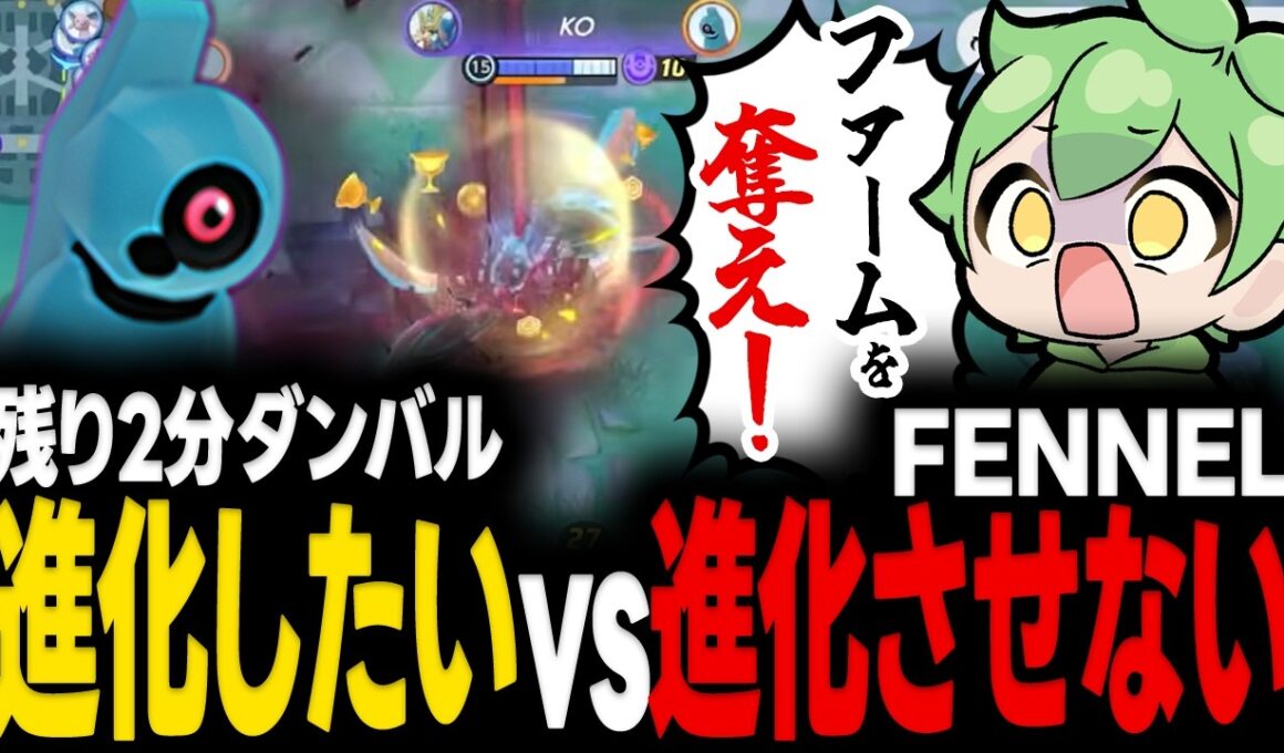 【FENNEL】日本大会(PJCS)予選で10分間 "ダンバル管理" をするアジア王者【ポケモンユナイト】