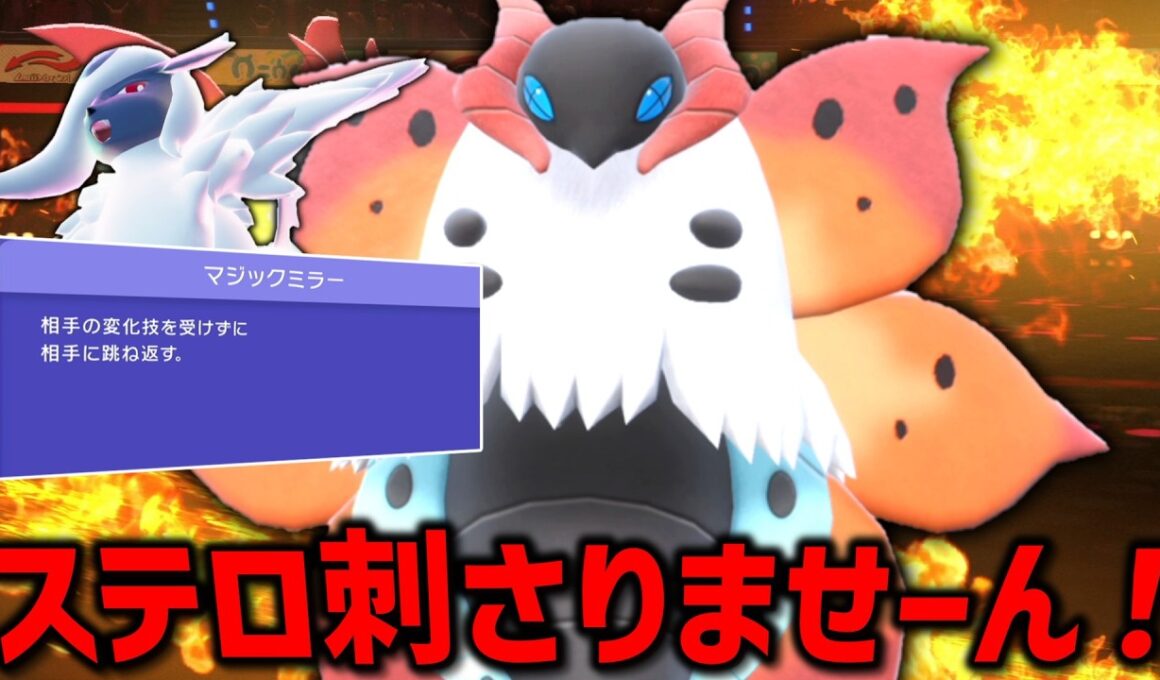 ステロが刺さることだけが弱点の「ウルガモス」はそれさえ対策すれば最強説。【ゆっくり実況】【ポケモンチャンピオンズ】