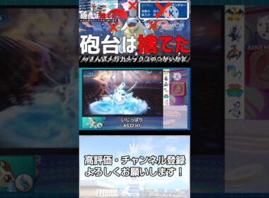 メガランチャーを捨てた物理アタッカー型メガカメックスのすゝめ【ポケモンチャンピオンズ】 #ポケモンチャンピオンズ #メガカメックス #shorts