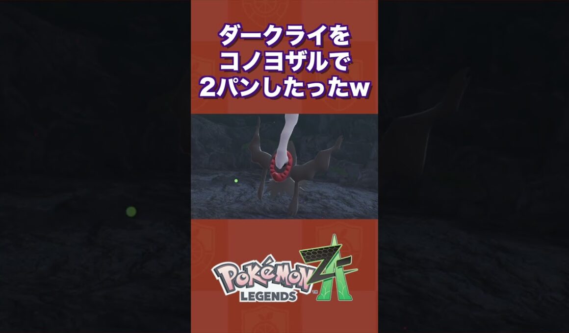 ダークライをコノヨザルで2パンしたったww