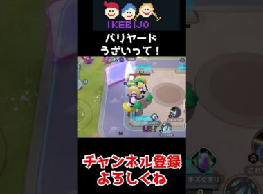 【ポケモンユナイト】バリヤードが邪魔過ぎる！