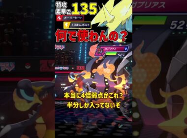 弱い訳がなさそうな メガライボルト