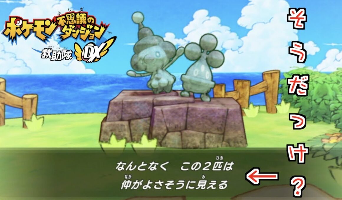マネネとウソハチって仲ええの？ 海のダンジョン・嵐の海域【ポケダンDX番外編＃２】