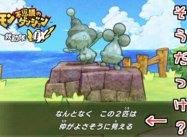マネネとウソハチって仲ええの？ 海のダンジョン・嵐の海域【ポケダンDX番外編＃２】