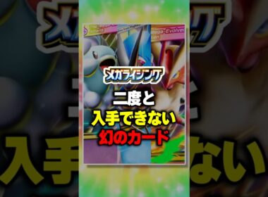 幻のカード?!⁠【ポケポケ】【最新情報】新パック『メガライジング』#ポケポケ #ポケモン ⁠#ポケカ