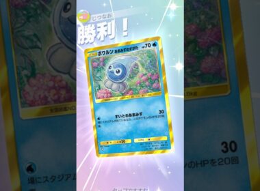 水ポワルンが1エネ30打点＋20回復で意外と強い！！ #ポケモン #ポケポケ #pokemontradingcardgamepocket