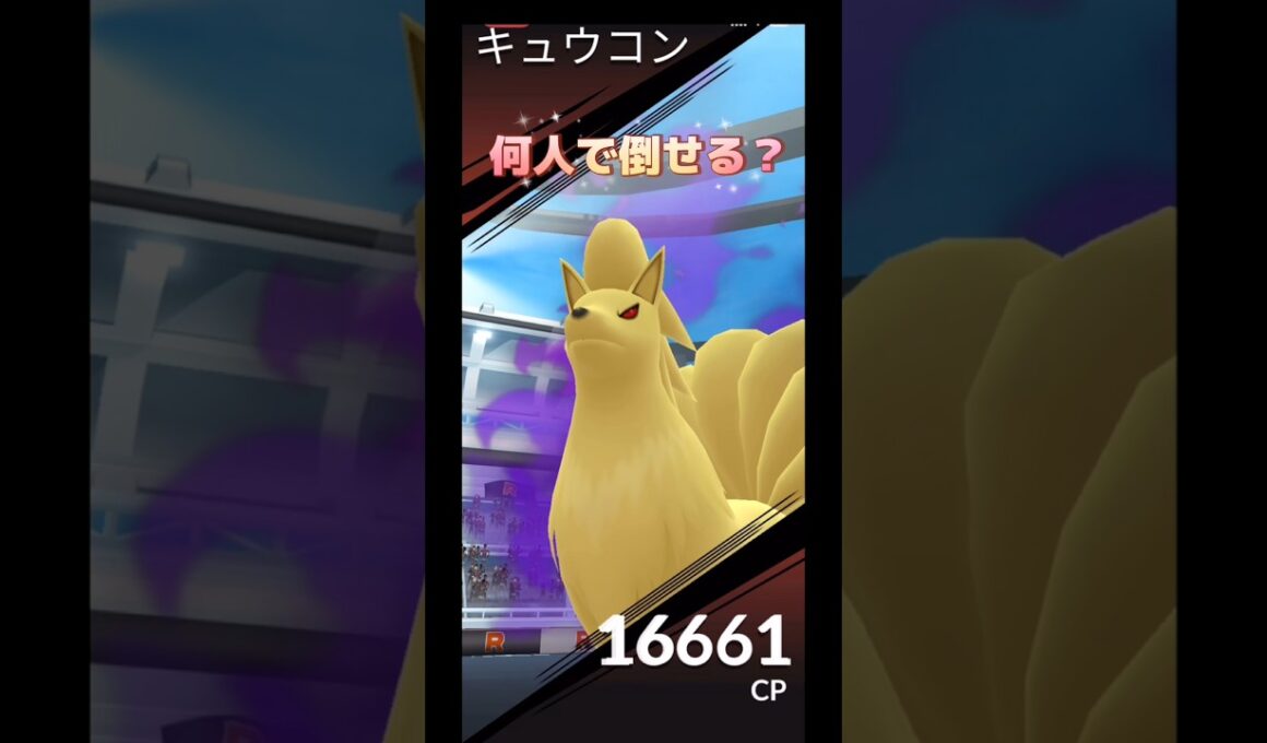 しゃどうキュウコン硬すぎじゃ〜ありませんか⁉️
