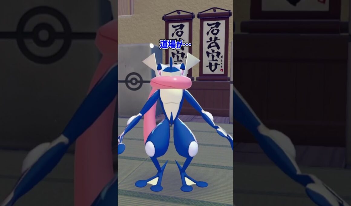 ゲッコウガが困ってるよ！