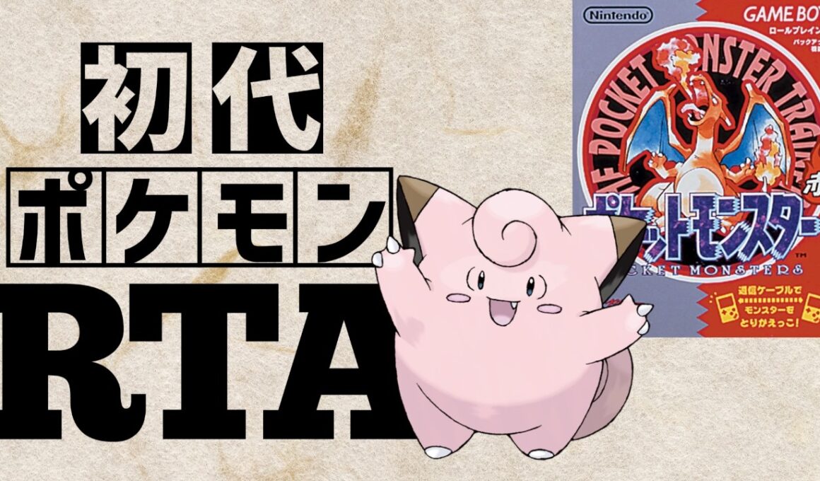 ピッピlv5を最初から相棒にしてRTAに挑んだら【ピクシーチャート】