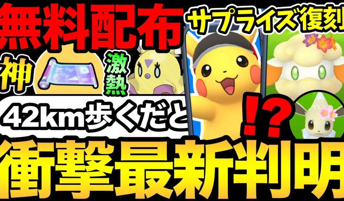 激レアアイテム無料配布決定！嬉しいサプライズきた！ピカチュウの配布方法が...やばすぎた【 ポケモンGO 】【 GOバトルリーグ 】【 GBL 】【  】