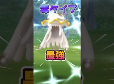 （ガチで損）ウツロイドが毒アタッカー実質最強の理由は？おすすめ対策ポケモンも解説　ポケモンGO