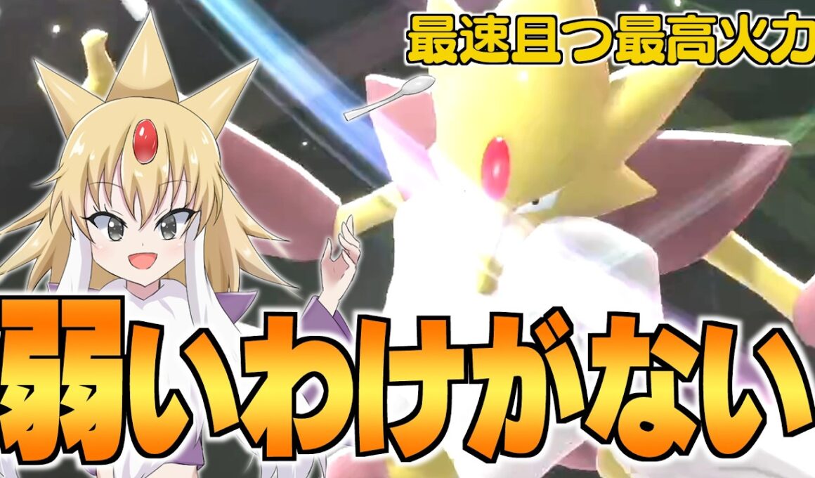 【PokémonChampions】速くて高火力な「メガフーディン」が弱いわけがない【ゆっくり実況】【ポケモン擬人化】