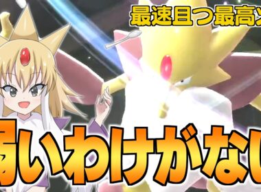 【PokémonChampions】速くて高火力な「メガフーディン」が弱いわけがない【ゆっくり実況】【ポケモン擬人化】