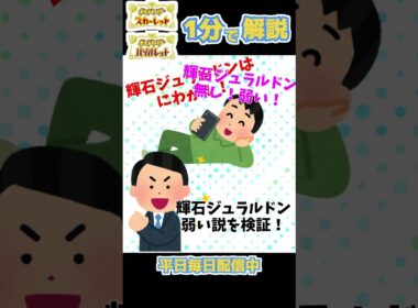 輝石ジュラルドンが弱い！？【ポケモンsv ランクマ 対戦 解説 】 #shorts