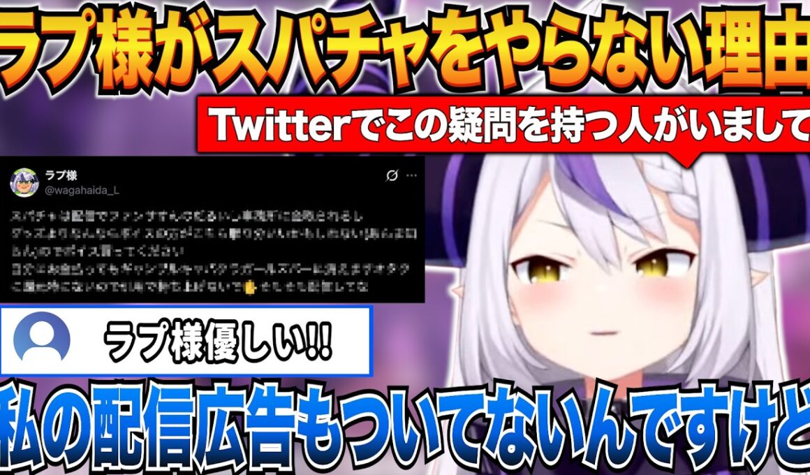 久々の配信なのでスーパーチャットをやらない理由を改めて話すラプ様【ラプラス・ダークネス/ホロライブ切り抜き】