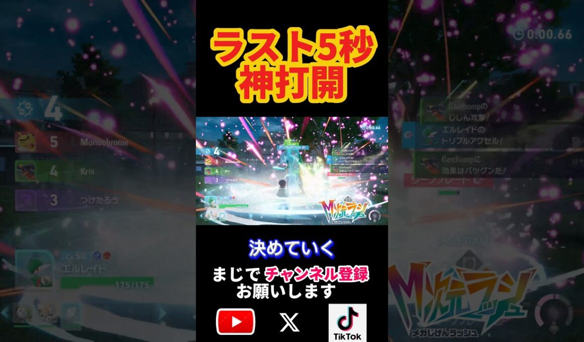 【ポケモンZA】格闘環境を破壊！メロエッタ＆エルレイドの超火力メタが刺さりすぎたｗw #ポケモンZA #エルレイド #メロエッタ #ランクバトル #shorts