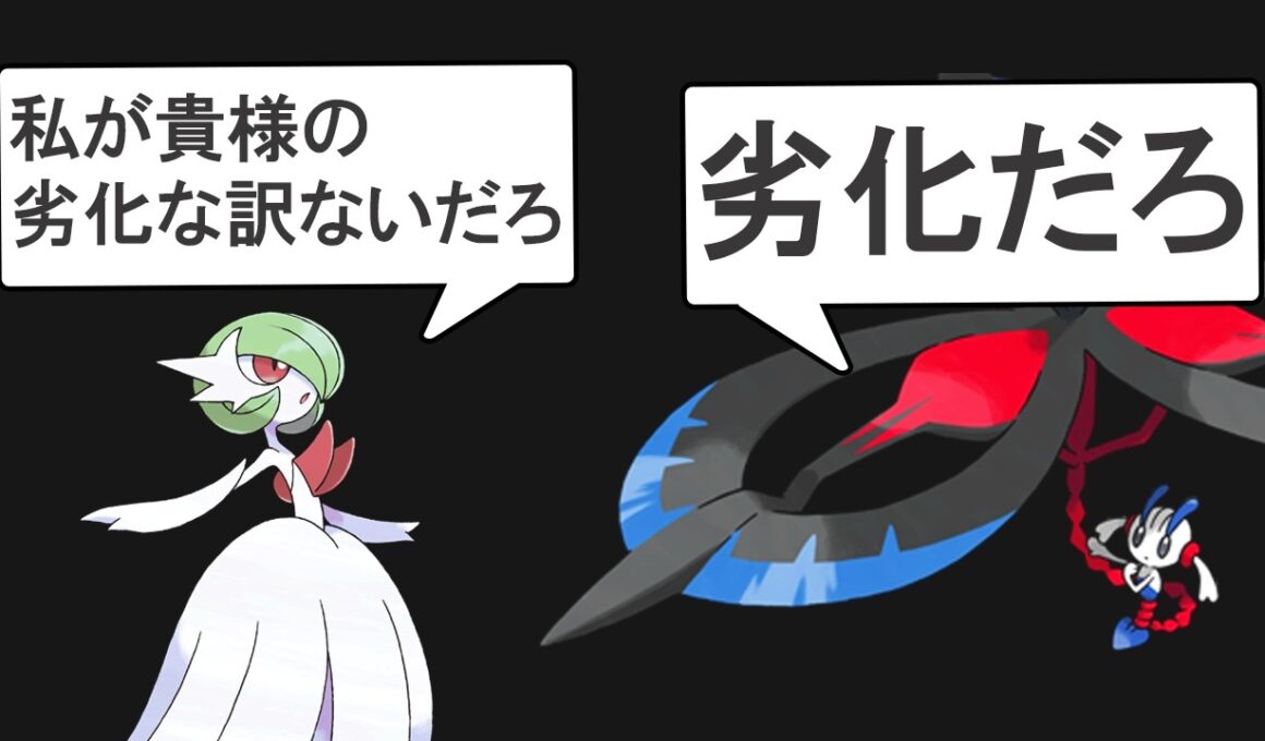 メガサーナイトは本当にメガフラエッテの劣化なのか？を解説する