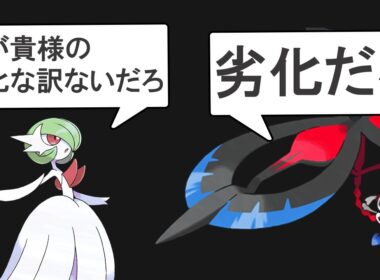 メガサーナイトは本当にメガフラエッテの劣化なのか？を解説する