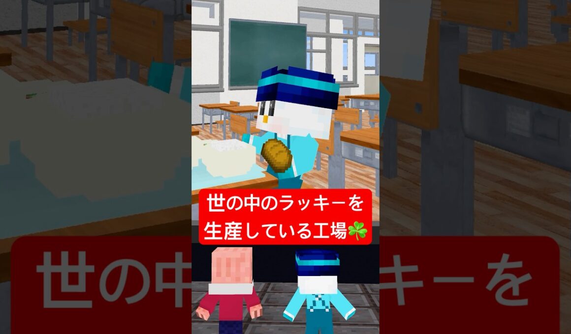 世の中のラッキーを生産する工場 #shorts