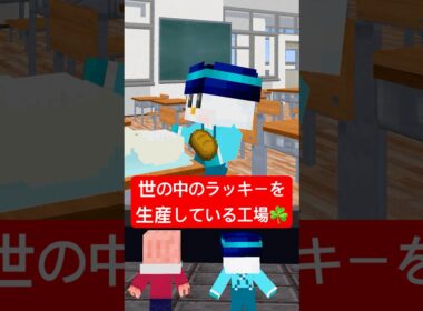世の中のラッキーを生産する工場 #shorts