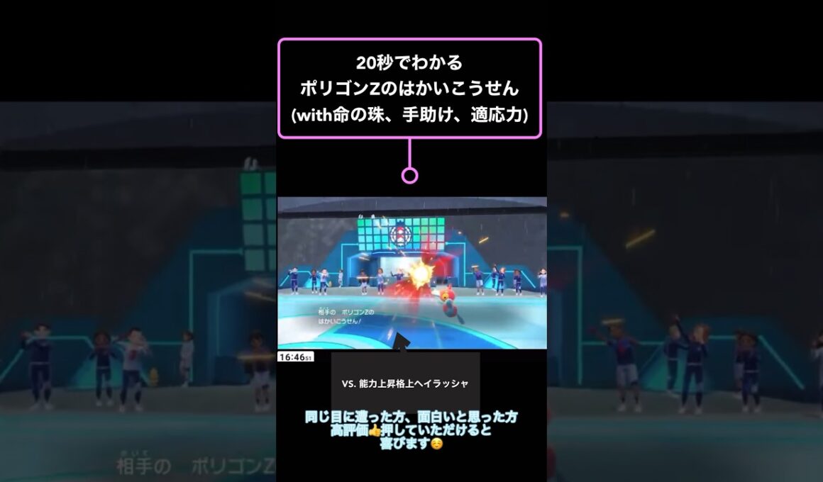 【火力やばし】20秒でわかる スグリ君のポリゴンZのはかいこうせん #ポケモンsv #碧の仮面