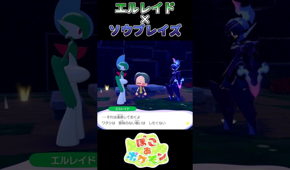 【ぽこあポケモン】 血の気の多いソウブレイズ【ポケモン】