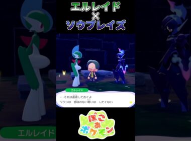 【ぽこあポケモン】 血の気の多いソウブレイズ【ポケモン】