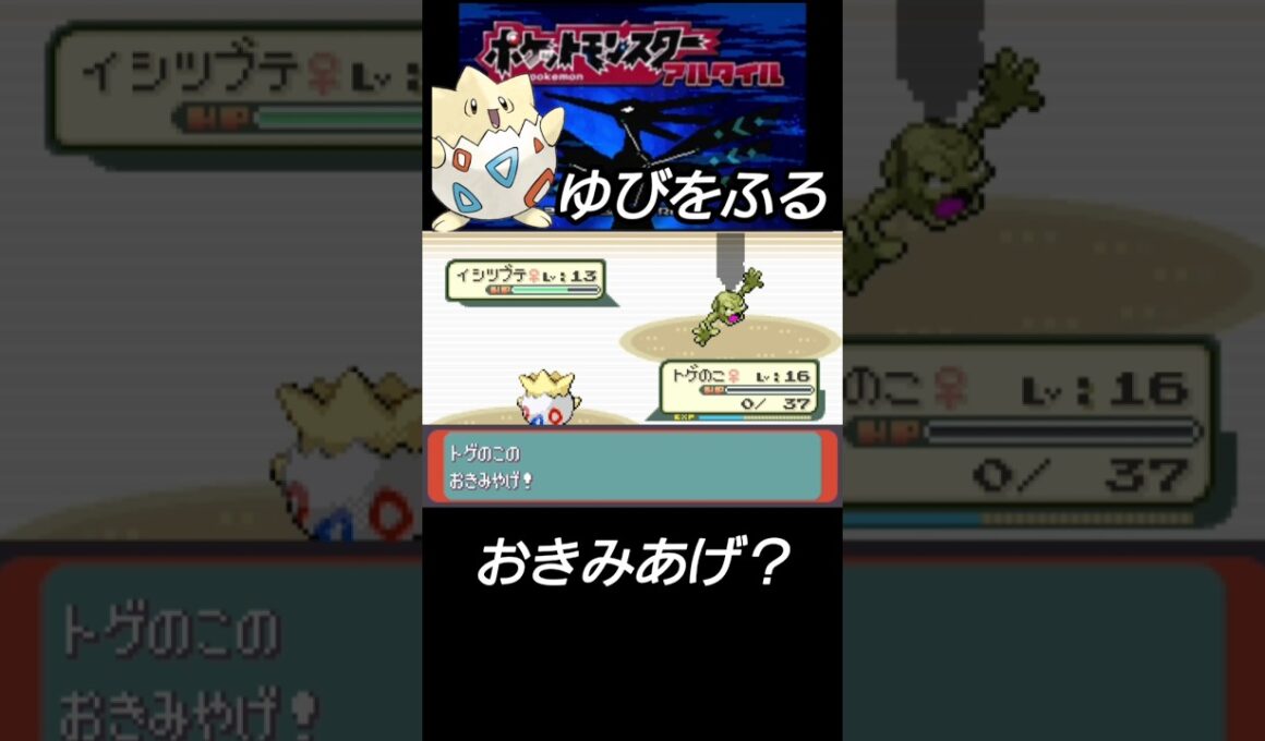 【ゆびをふる縛り】その技ダメや！#ポケモン #ゆびをふる #トゲピー
