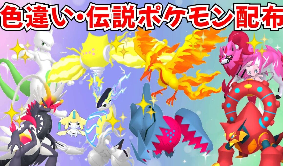 【ポケモンSV】色違いポケモン・伝説ポケモン配布 色ガラルファイヤー 色レジエレキ ボルケニオン 色コライドン 色ミライドン 色ミュウツー 色スイクン などプレゼント #初見歓迎