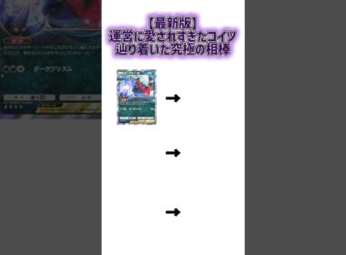 【ポケポケ】運営に愛されすぎたダークライ、辿り着いた答えがコイツｗ
