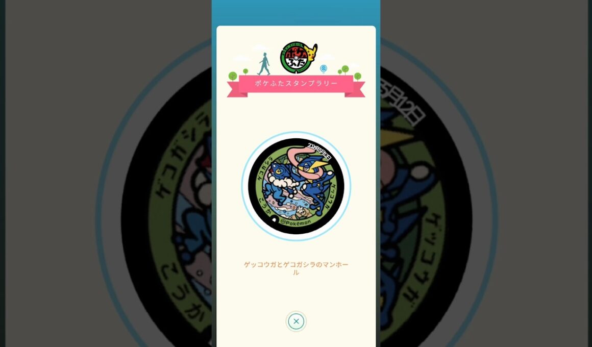 【ポケふたスタンプラリー】 ゲッコウガ と ゲコガシラ のマンホール 頂きました( *˙ω˙*)و ｸﾞｯ!