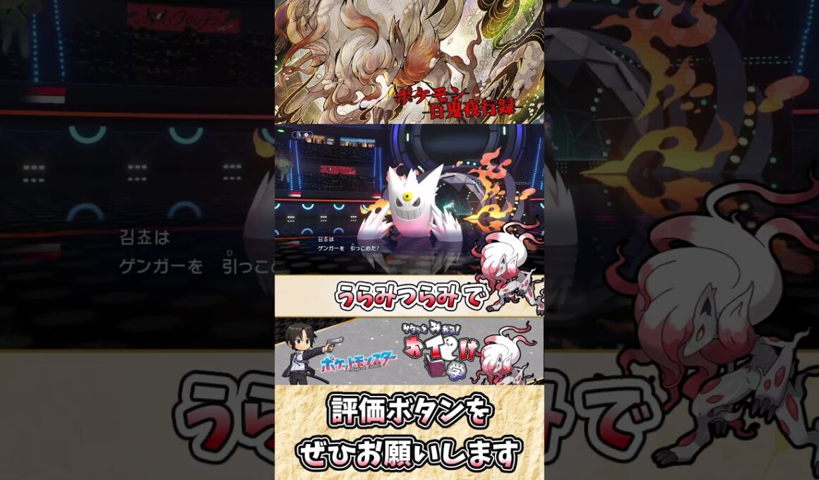 【#ポケチャン】ヒスイゾロアークの雑・雑学 化かされたと気づいた時には全滅している！？【#ゆっくり実況】