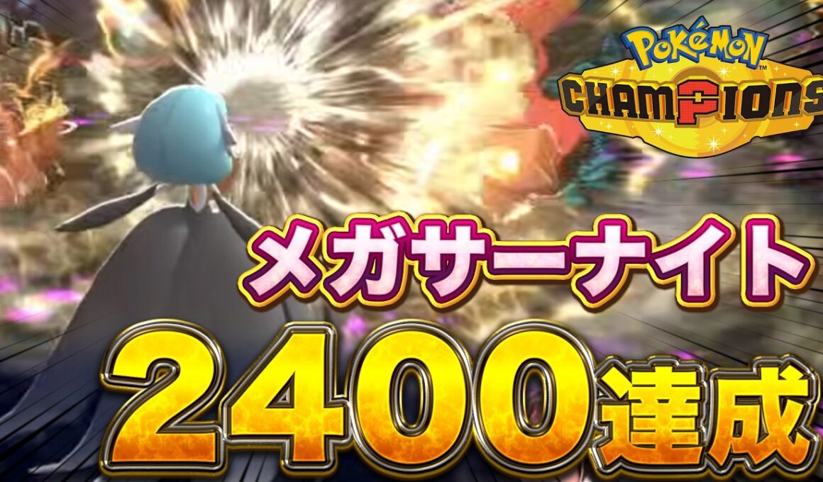 【レート2400達成】メガフラエッテとの差はトリックルーム【メガサーナイト構築 ダブルバトル】