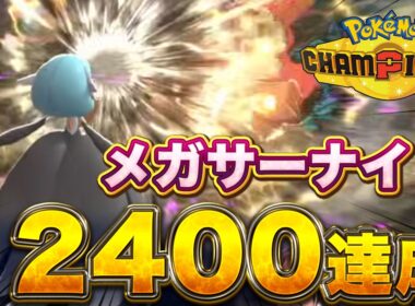 【レート2400達成】メガフラエッテとの差はトリックルーム【メガサーナイト構築 ダブルバトル】