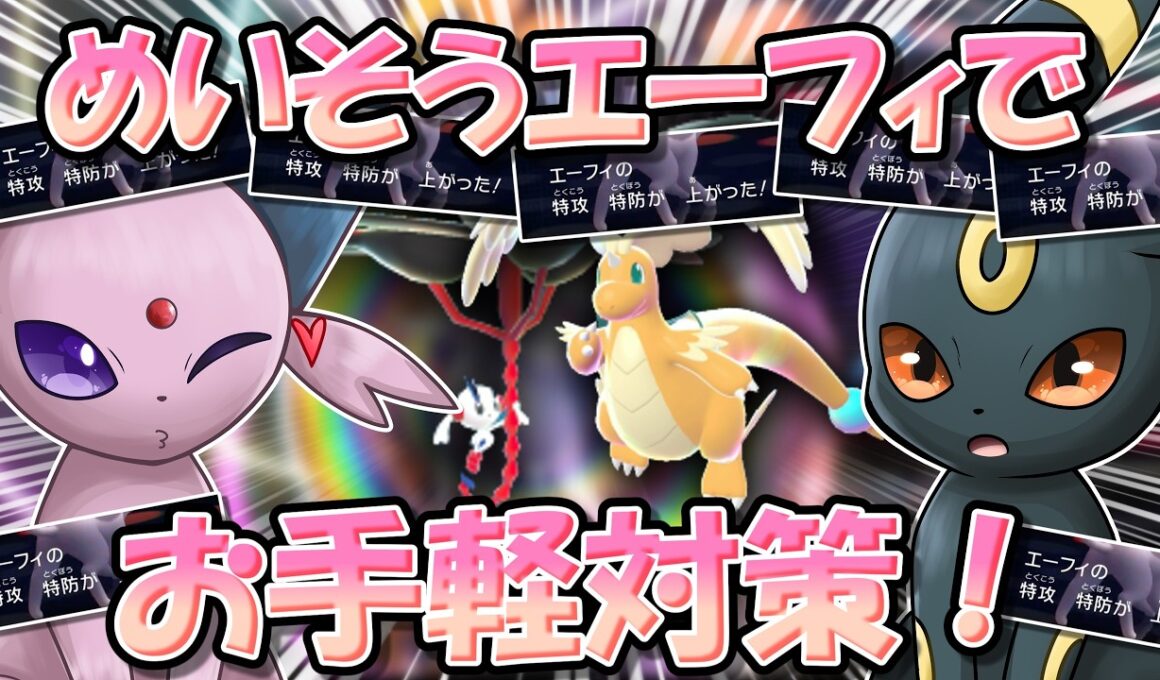 メガフラエッテも倒せます！スカーフを捨てめいそうに特化したエーフィが強すぎた件！【ポケモンチャンピオンズ】【ゆっくり実況】