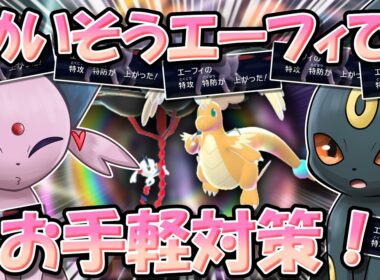 メガフラエッテも倒せます！スカーフを捨てめいそうに特化したエーフィが強すぎた件！【ポケモンチャンピオンズ】【ゆっくり実況】