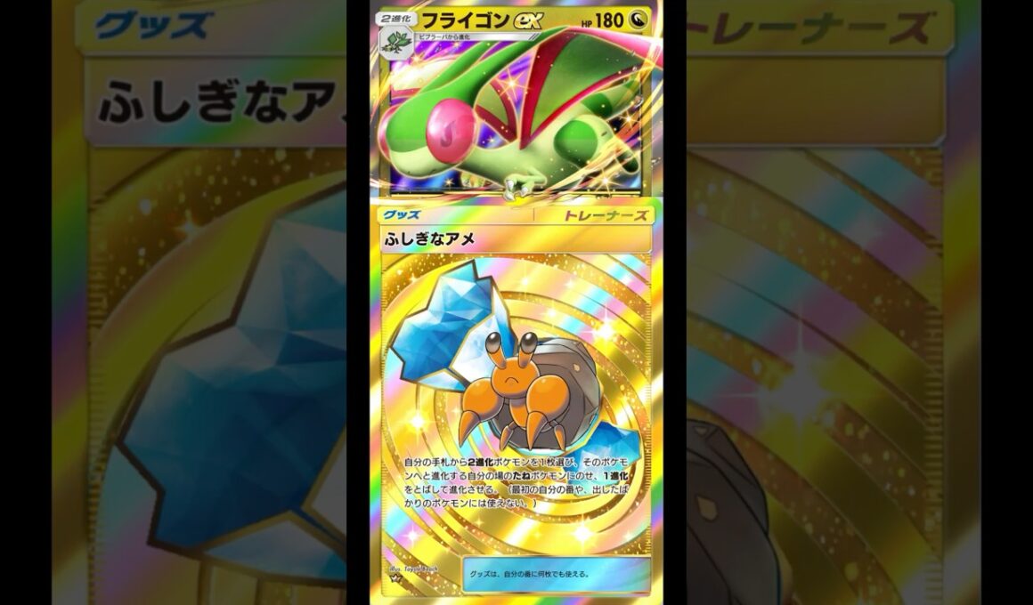 【これは革命】新イシズマイ採用フライゴンイワパレスデッキ【草エネ事故は仕方ない？】