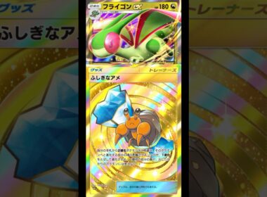 【これは革命】新イシズマイ採用フライゴンイワパレスデッキ【草エネ事故は仕方ない？】