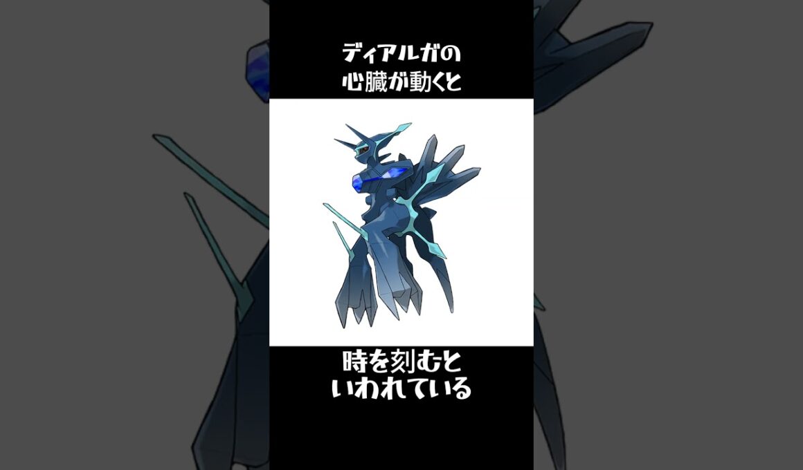 【#ポケモン】【#雑学】【#ディアルガ 】ポケポケの新パックのメイン！強そう過ぎ！！#Shorts  #ポケモン #ポケモン雑学 #ポケポケ #任天堂 #Nintendo ＃こここチャンネル
