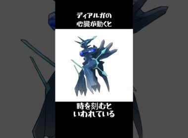 【#ポケモン】【#雑学】【#ディアルガ 】ポケポケの新パックのメイン！強そう過ぎ！！#Shorts  #ポケモン #ポケモン雑学 #ポケポケ #任天堂 #Nintendo ＃こここチャンネル