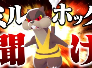 何もないミルホッグが唯一活躍する方法、教えます【ポケモンチャンピオンズ】【ゆっくり実況】