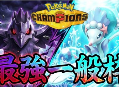 【レート2600over】アーマーガア＆アシレーヌが一般枠最強だと証明します【ポケモンチャンピオンズ/シングルバトル】