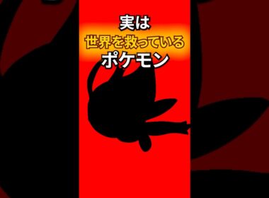世界を救うポケモン #なぞはな #ポケモン #ポケモンカード #メガシンカ #ポケポケ #shorts #ポケモンZA #コイキング #ぽこあポケモン #ポケモンチャンピオンズ #アニポケ