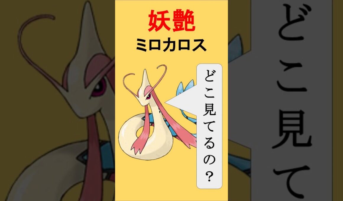 【美】物理ポケモンを燃やすミロカロス【切り抜き】