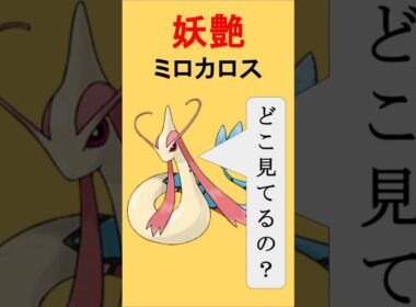 【美】物理ポケモンを燃やすミロカロス【切り抜き】