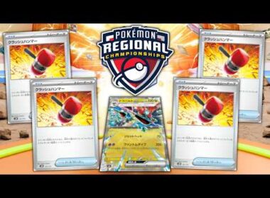 【ポケカ】LA Regionalのデッキ分布を見る → ドラパルトの答えは「クラッシュハンマー」4投でした【PTCGL】